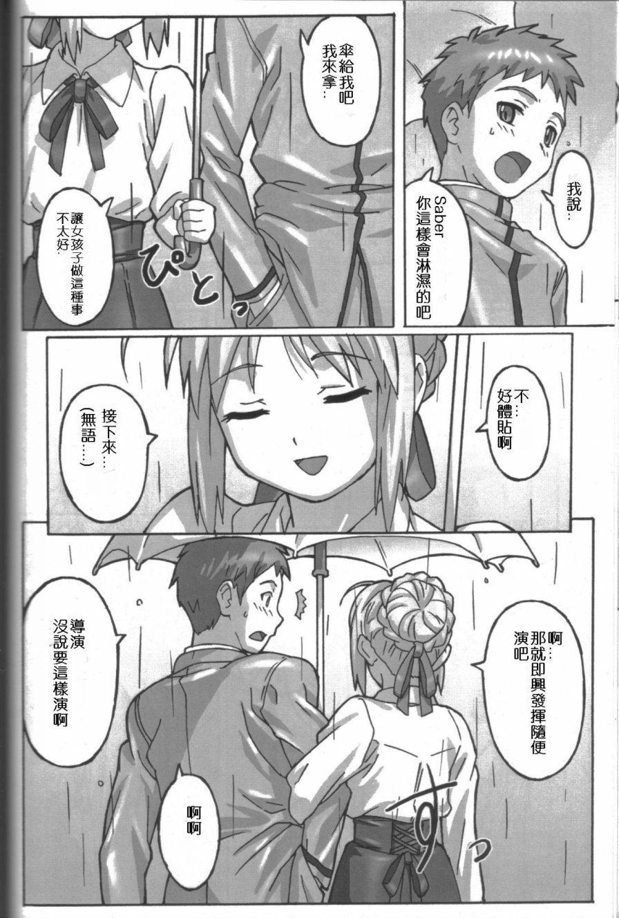 《Fate/stay night》A PIECE OF CAKE 第8页