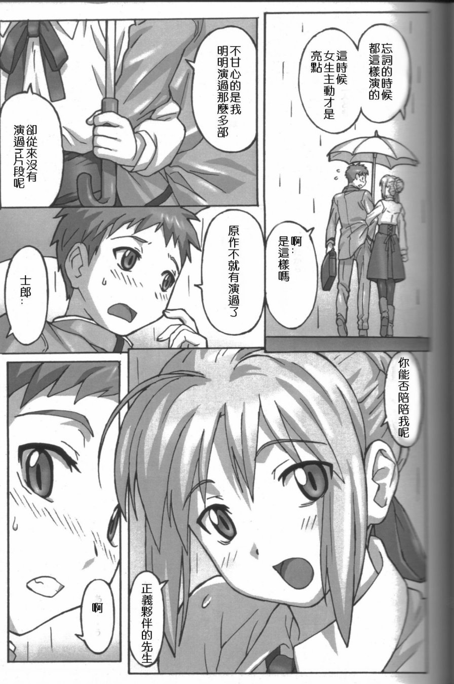 《Fate/stay night》A PIECE OF CAKE 第9页