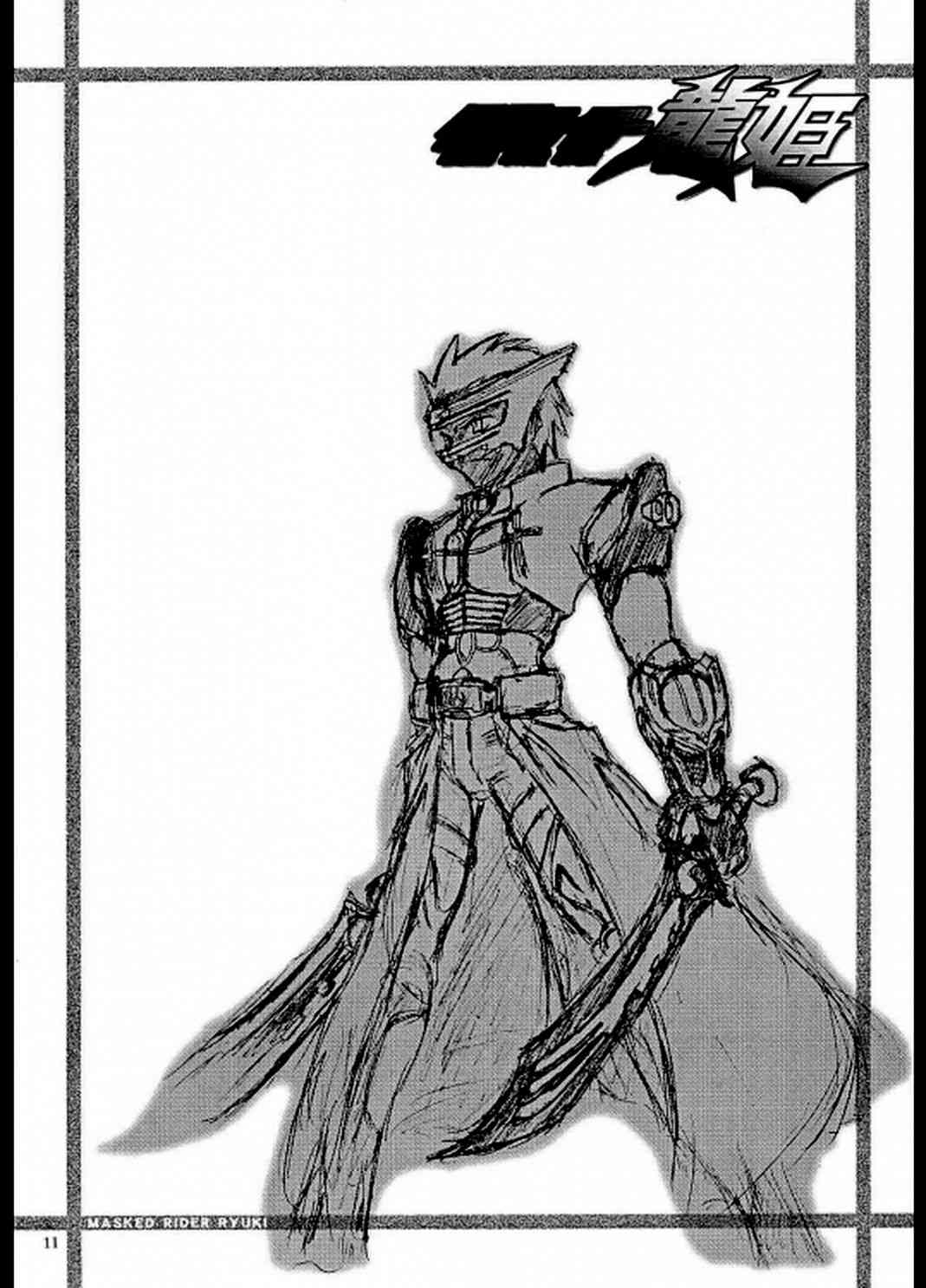 《Fate/stay night》IF假面骑士 龙姬 第10页