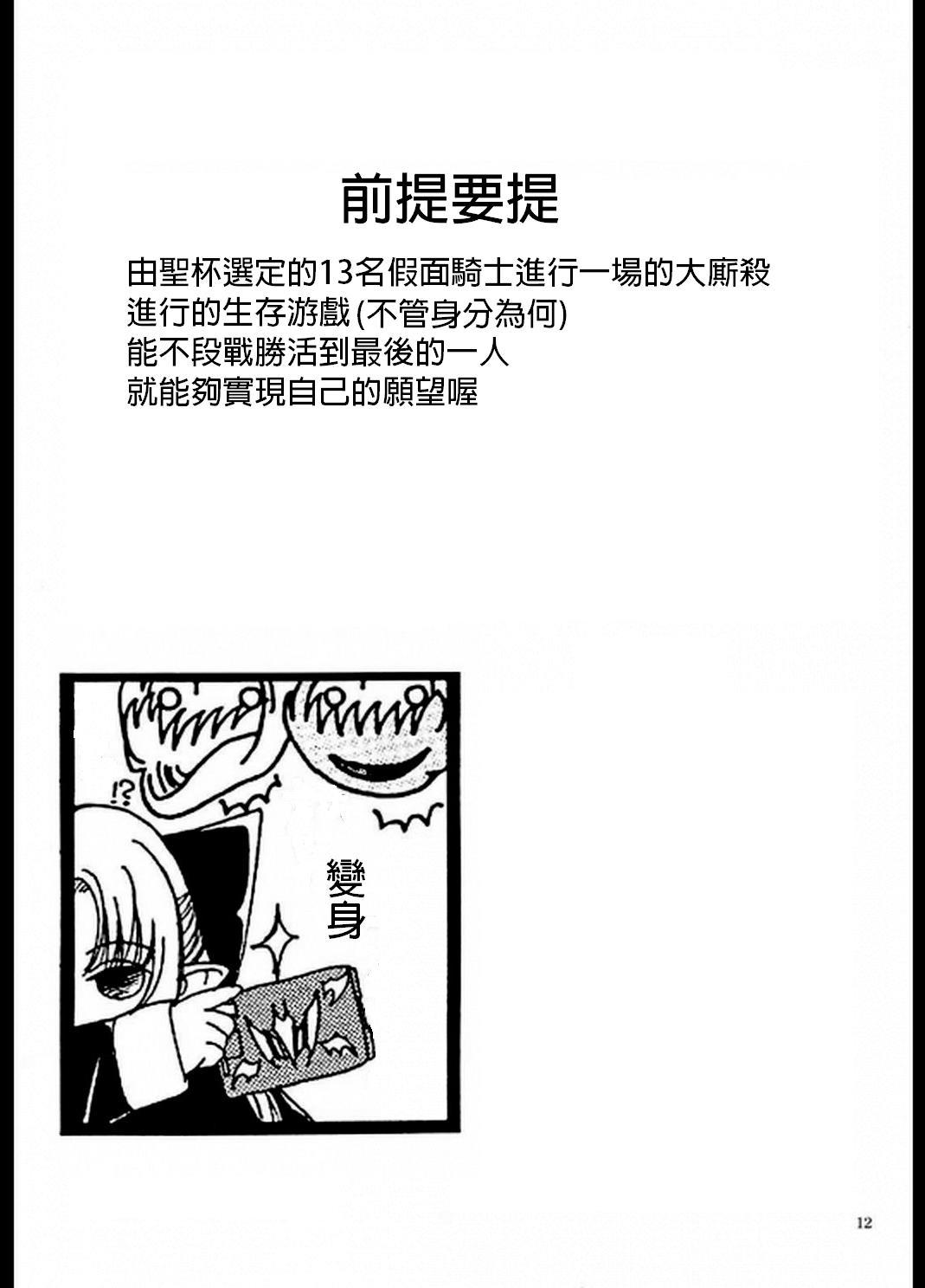 《Fate/stay night》IF假面骑士 龙姬 第11页