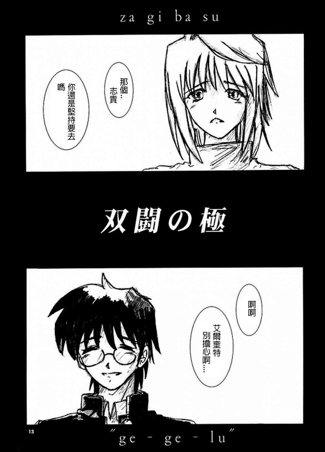 《Fate/stay night》IF假面骑士 龙姬 第12页