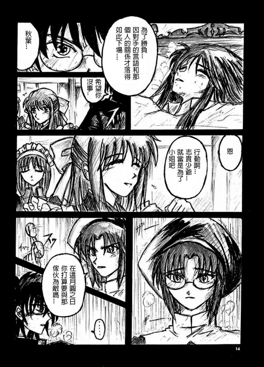 《Fate/stay night》IF假面骑士 龙姬 第13页