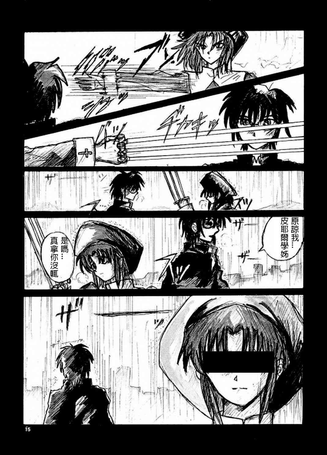 《Fate/stay night》IF假面骑士 龙姬 第14页