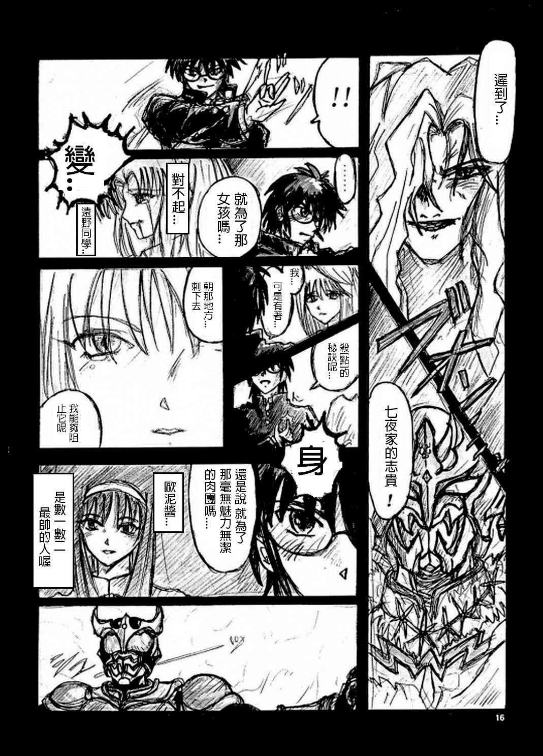《Fate/stay night》IF假面骑士 龙姬 第15页