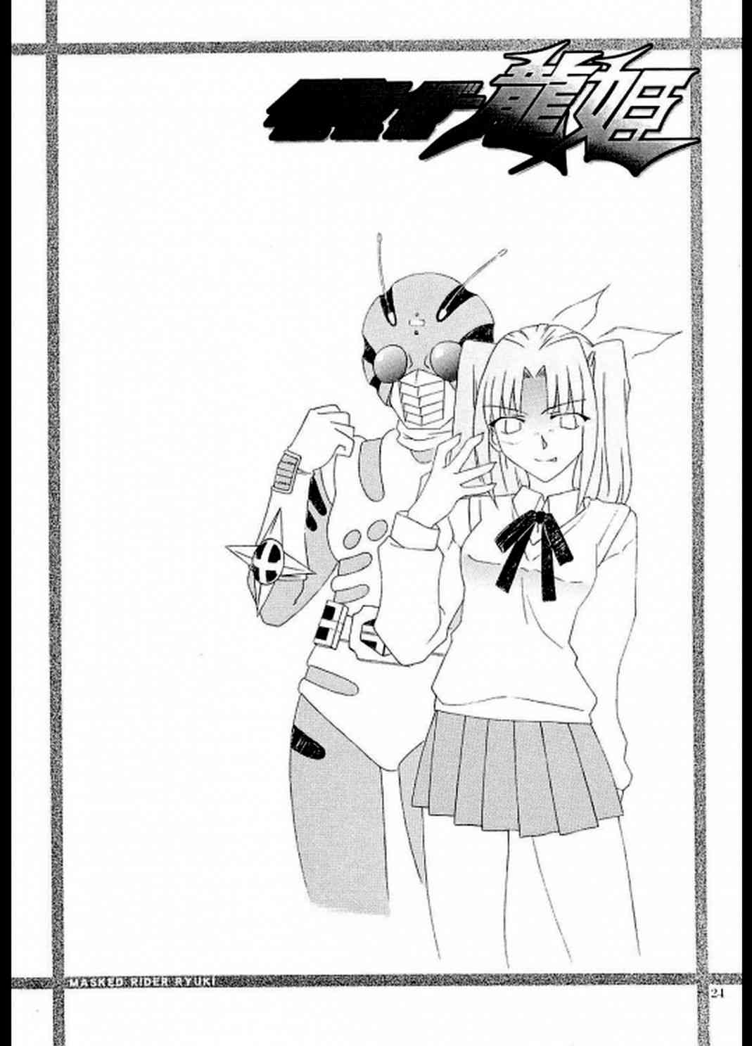 《Fate/stay night》IF假面骑士 龙姬 第23页