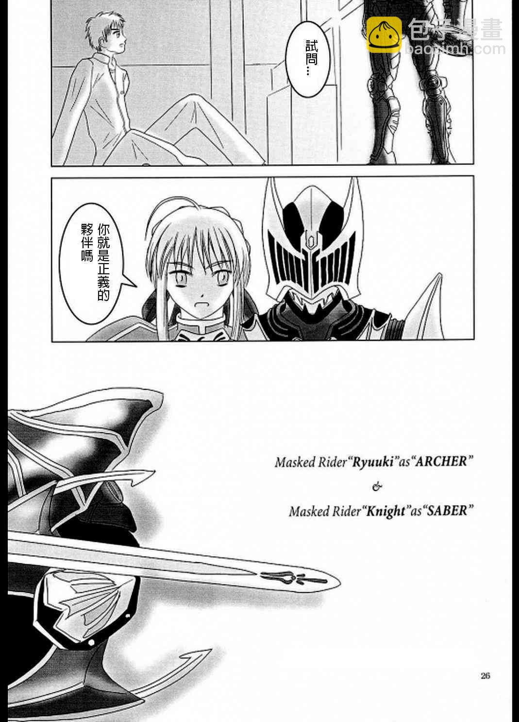 《Fate/stay night》IF假面骑士 龙姬 第24页