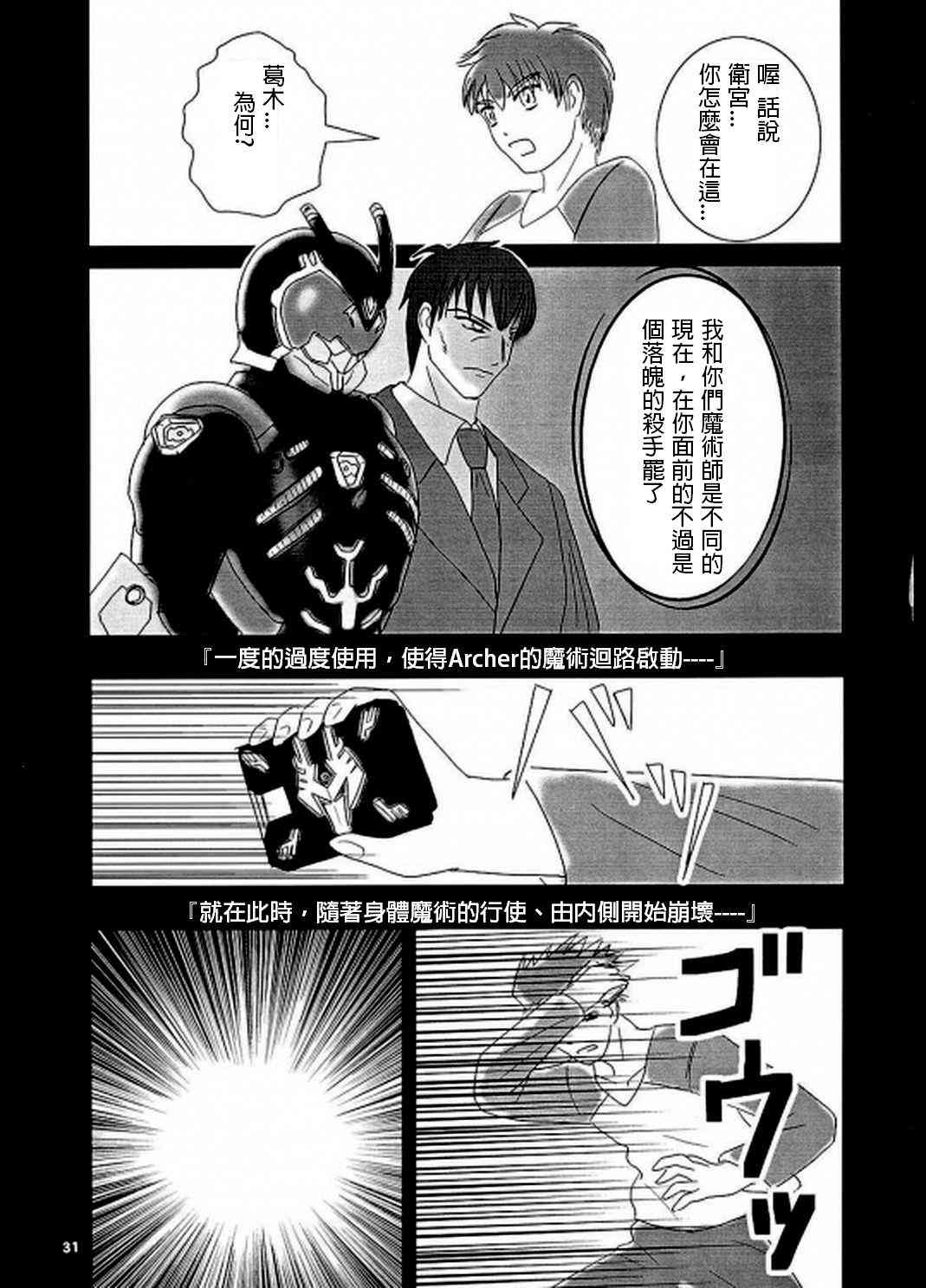 《Fate/stay night》IF假面骑士 龙姬 第28页