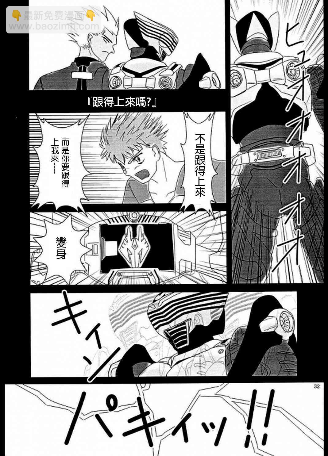 《Fate/stay night》IF假面骑士 龙姬 第29页