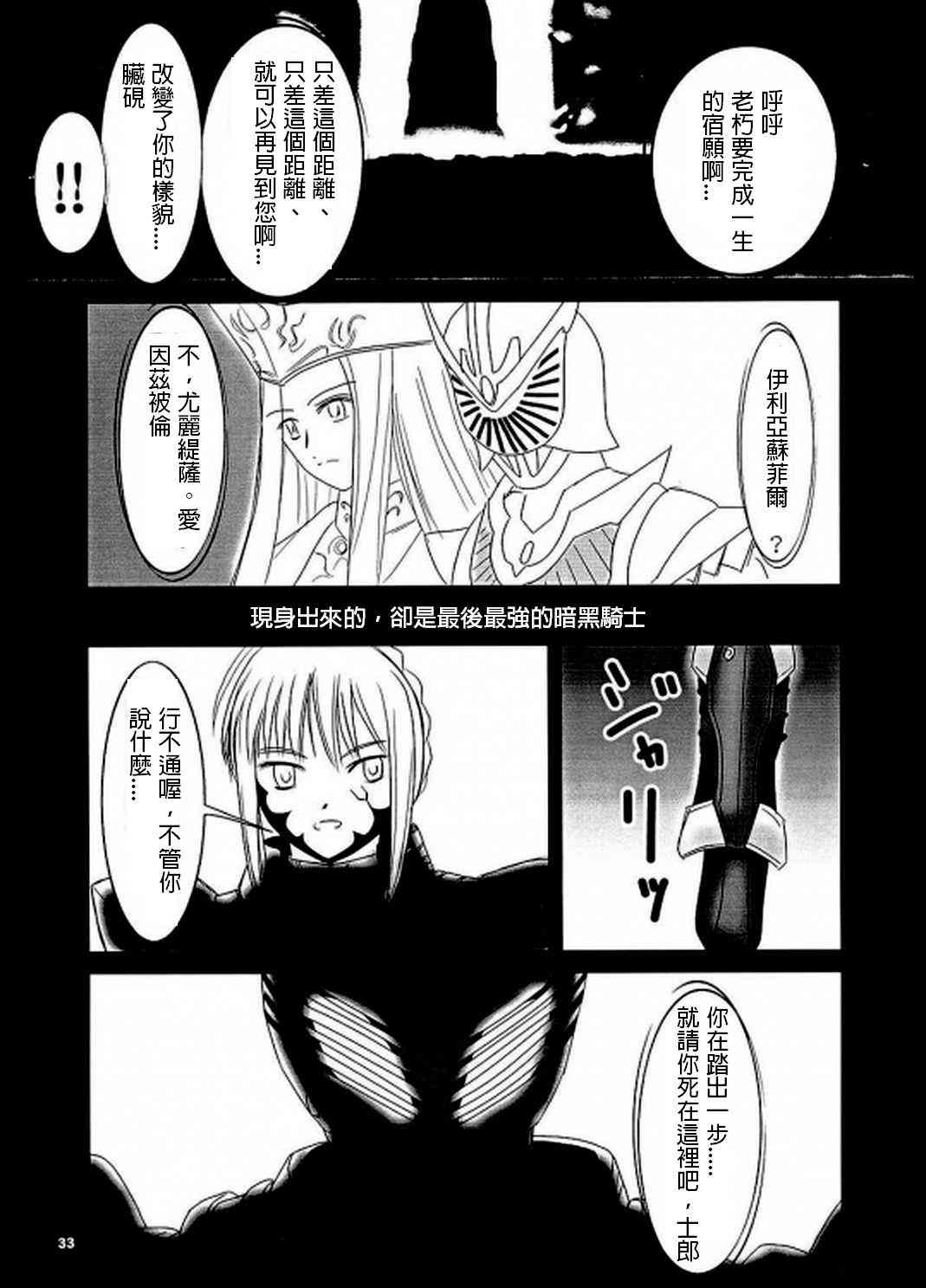 《Fate/stay night》IF假面骑士 龙姬 第30页
