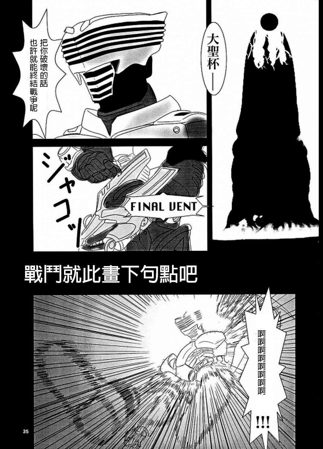 《Fate/stay night》IF假面骑士 龙姬 第32页