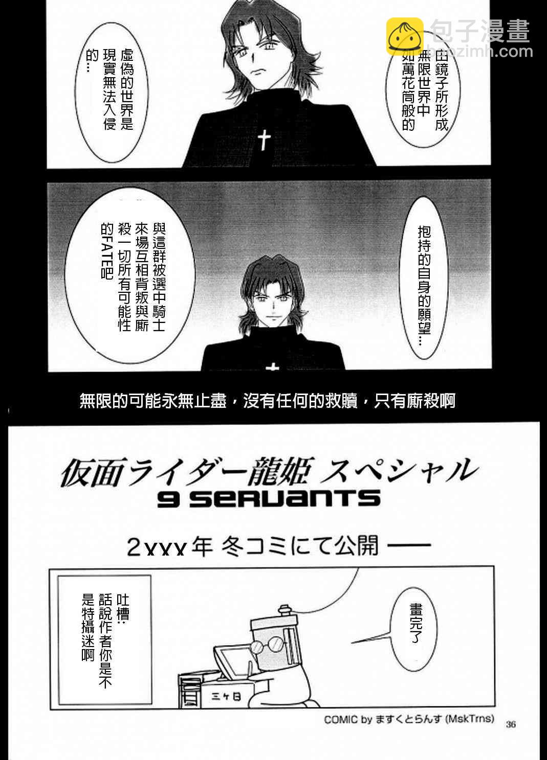 《Fate/stay night》IF假面骑士 龙姬 第33页
