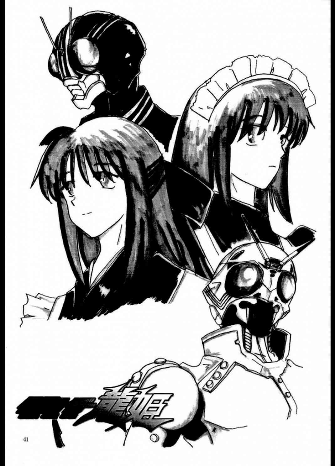 《Fate/stay night》IF假面骑士 龙姬 第36页