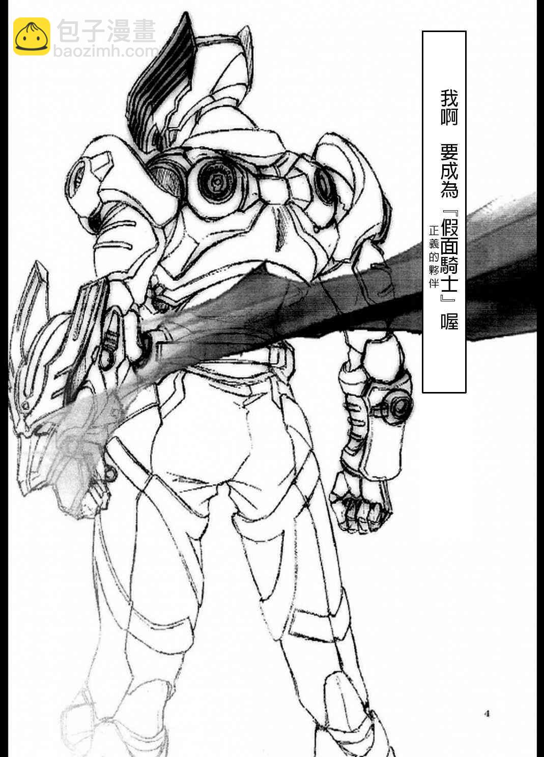 《Fate/stay night》IF假面骑士 龙姬 第3页
