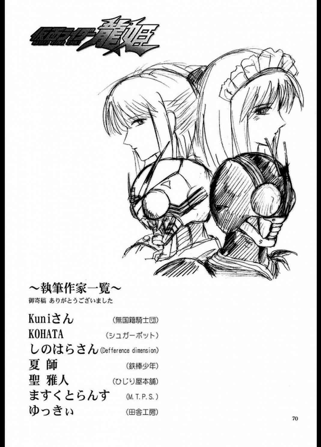 《Fate/stay night》IF假面骑士 龙姬 第40页