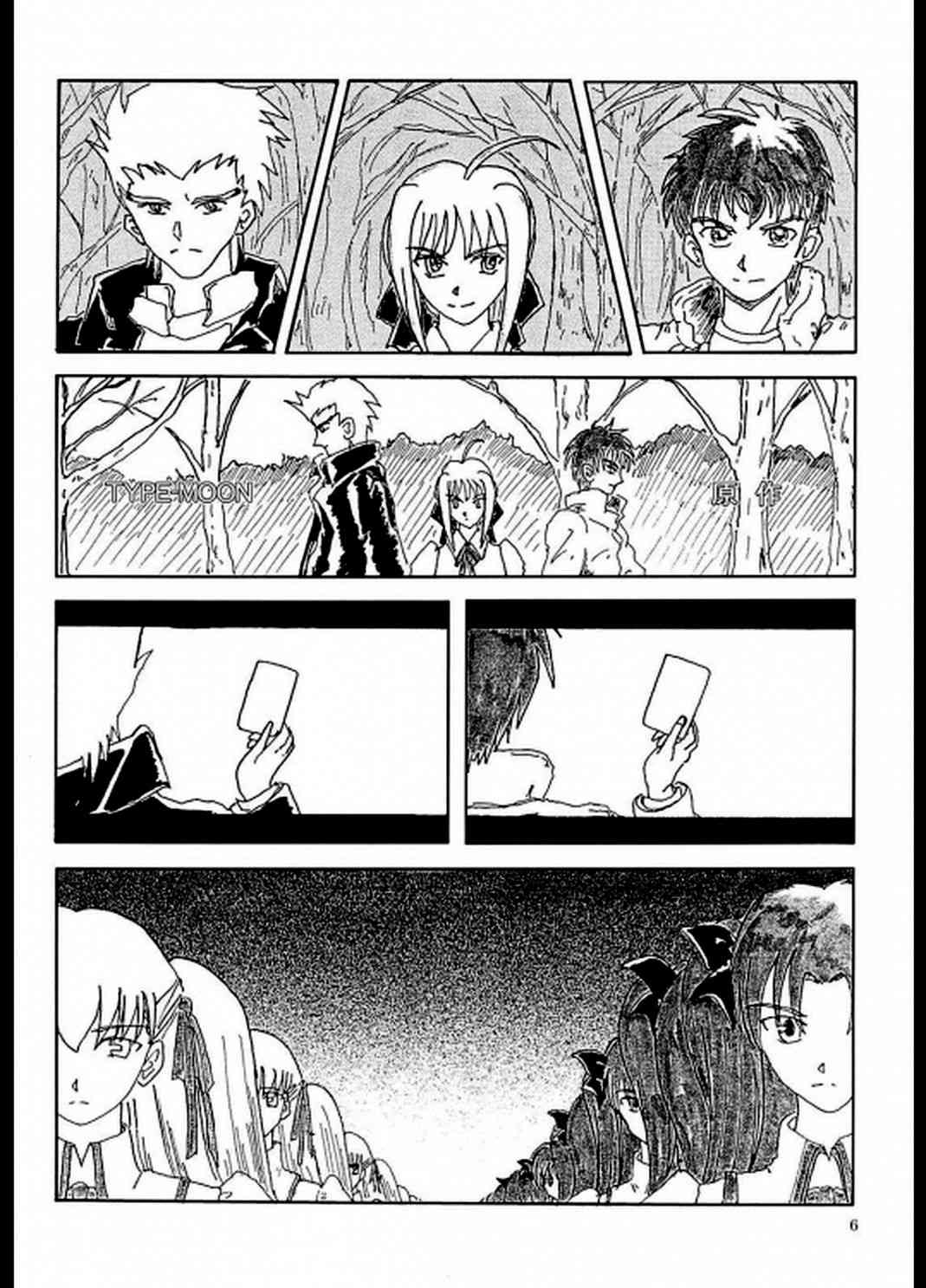 《Fate/stay night》IF假面骑士 龙姬 第5页