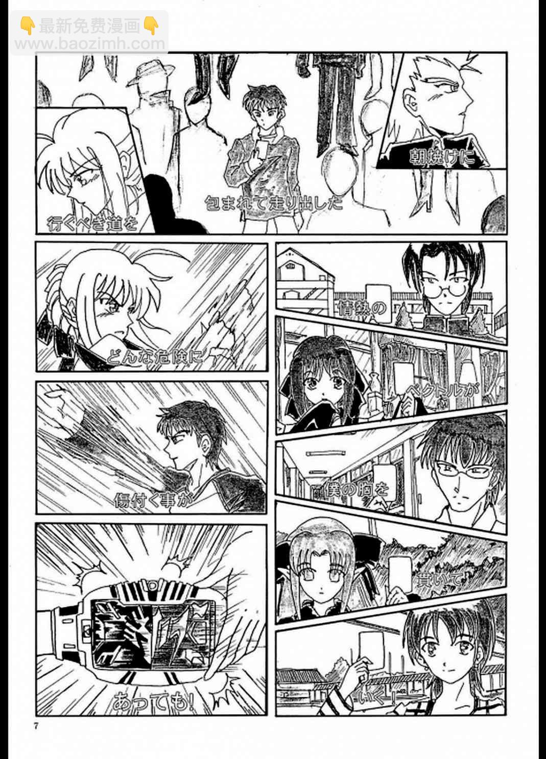《Fate/stay night》IF假面骑士 龙姬 第6页