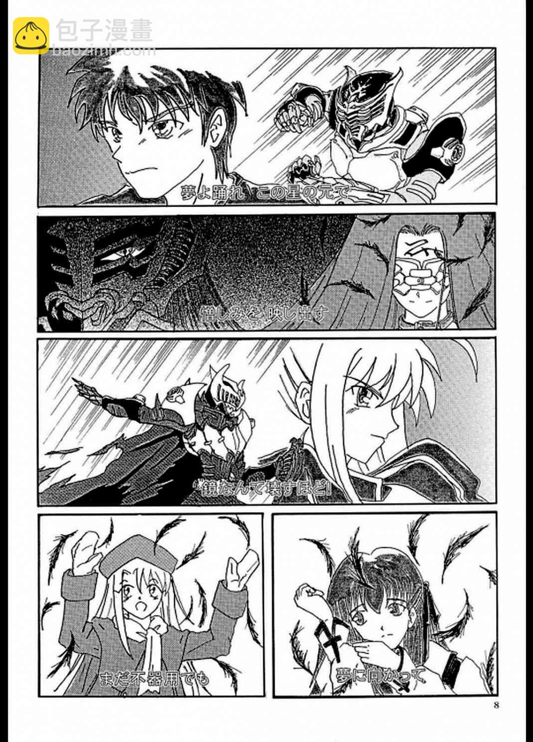 《Fate/stay night》IF假面骑士 龙姬 第7页