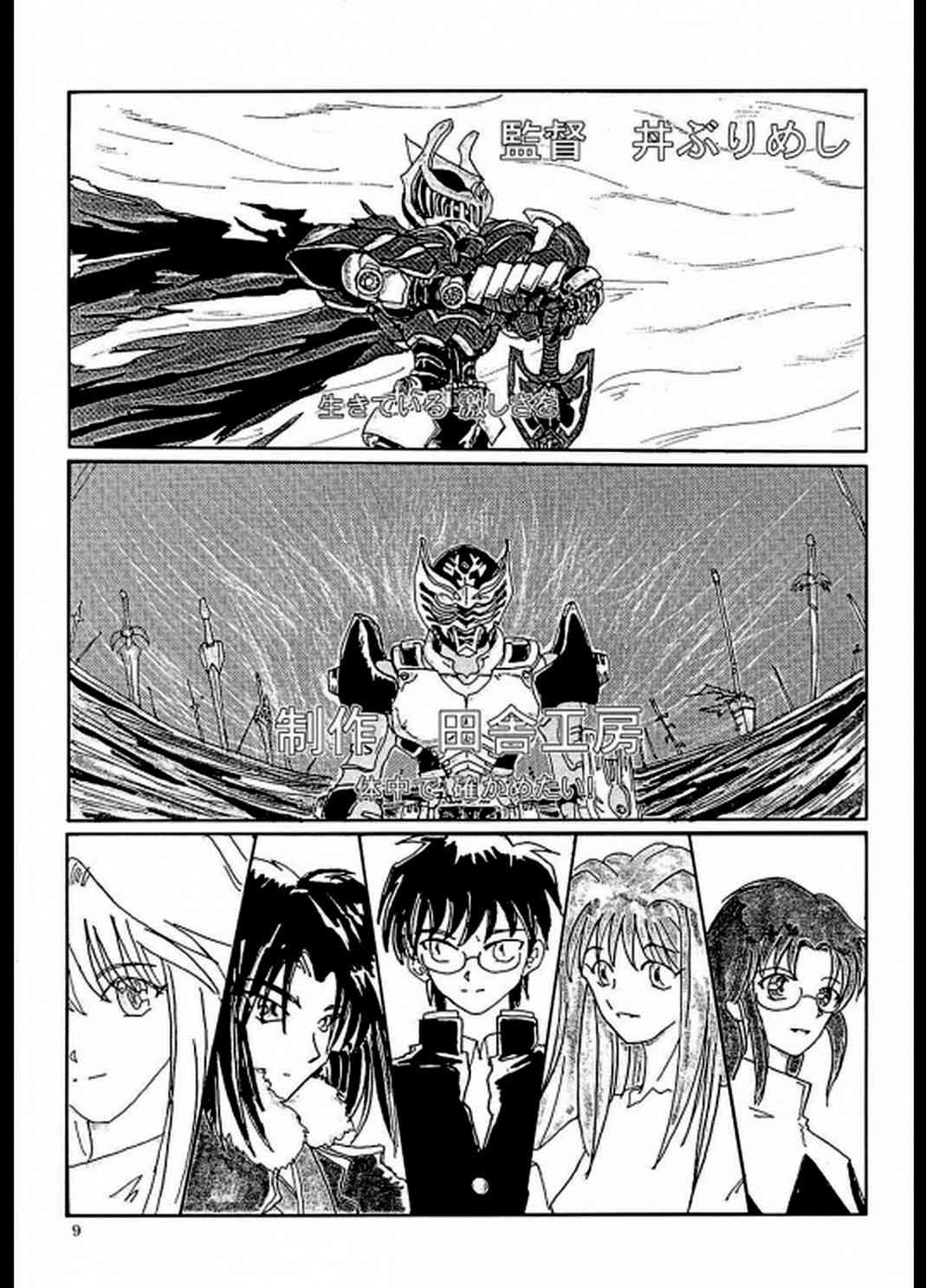 《Fate/stay night》IF假面骑士 龙姬 第8页