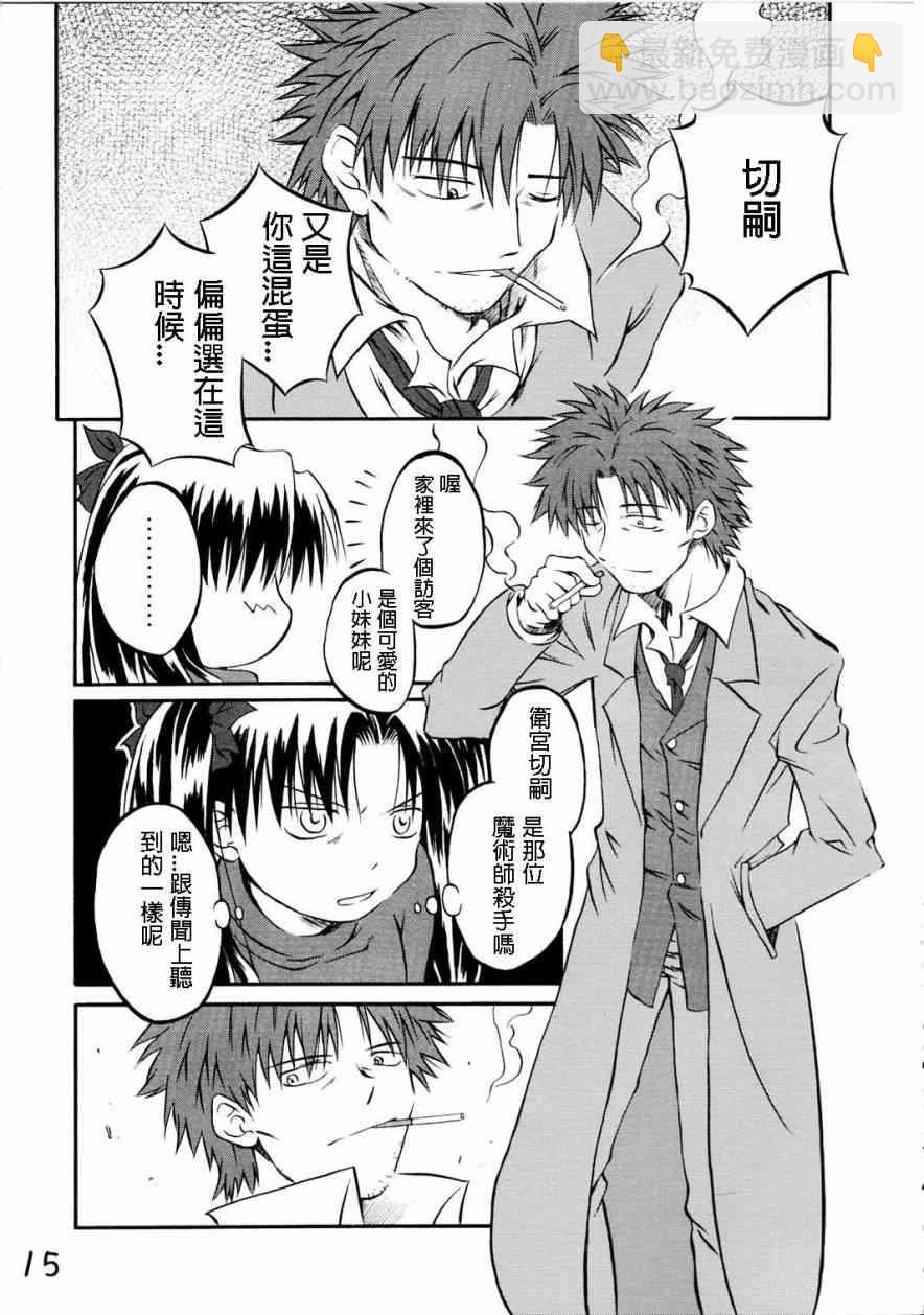 《Fate/stay night》IF分支选项02 第10页