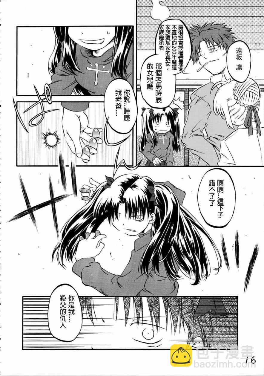 《Fate/stay night》IF分支选项02 第11页