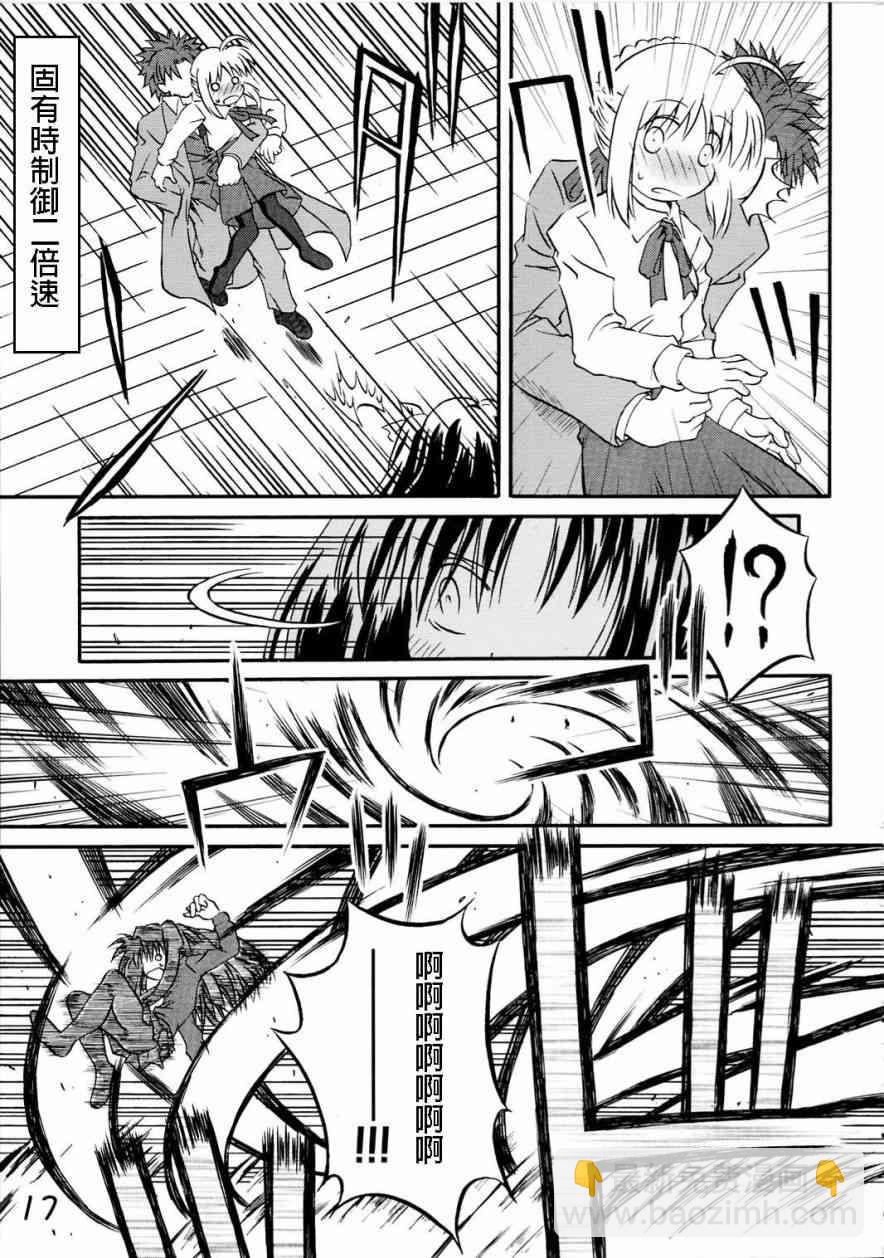 《Fate/stay night》IF分支选项02 第12页