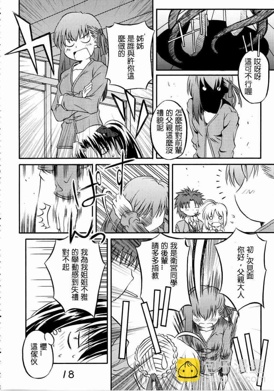 《Fate/stay night》IF分支选项02 第13页