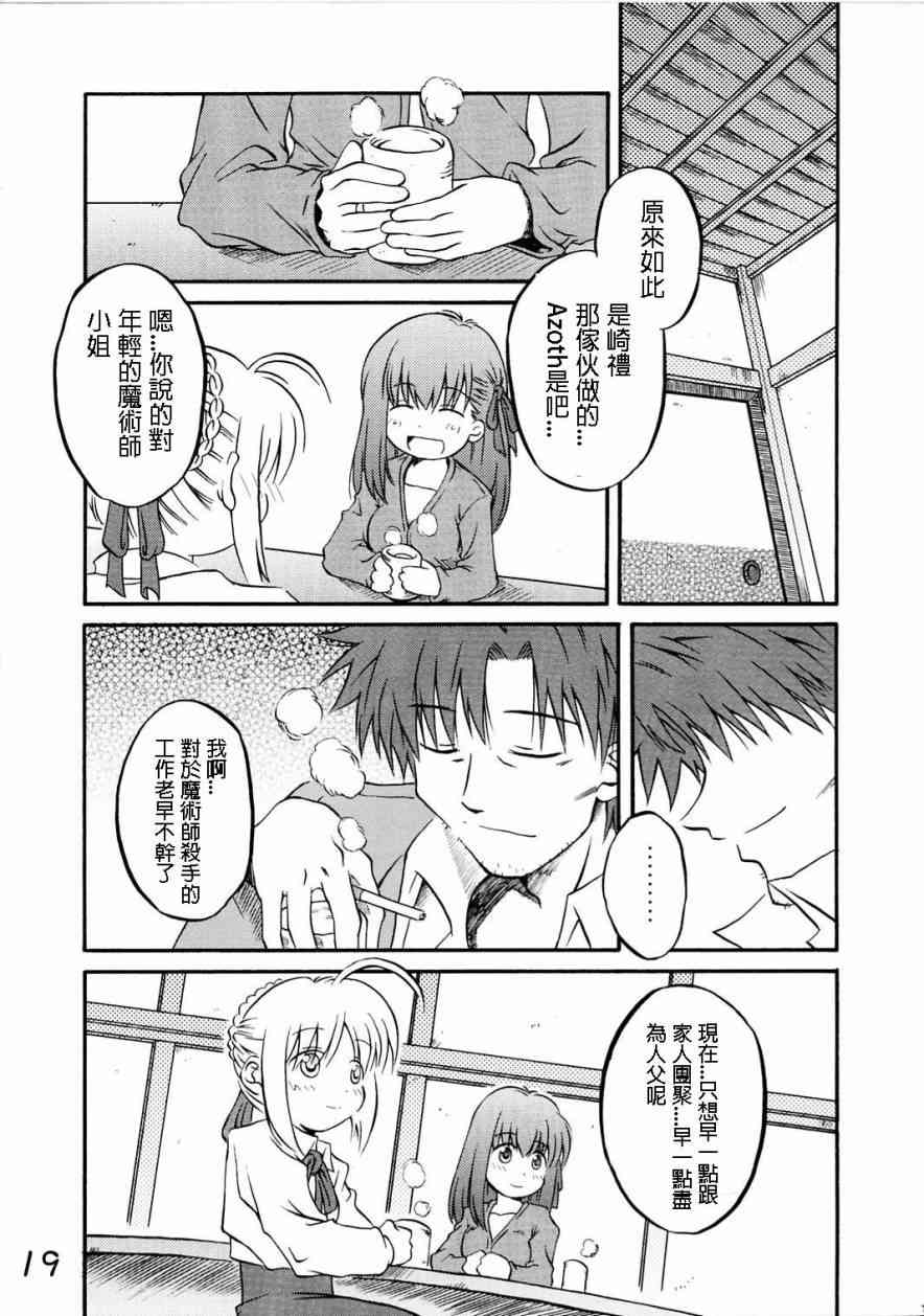 《Fate/stay night》IF分支选项02 第14页