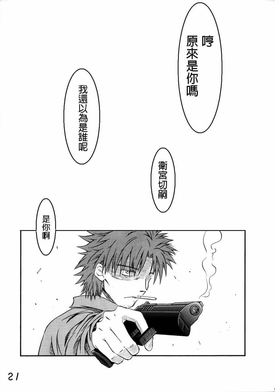 《Fate/stay night》IF分支选项02 第16页