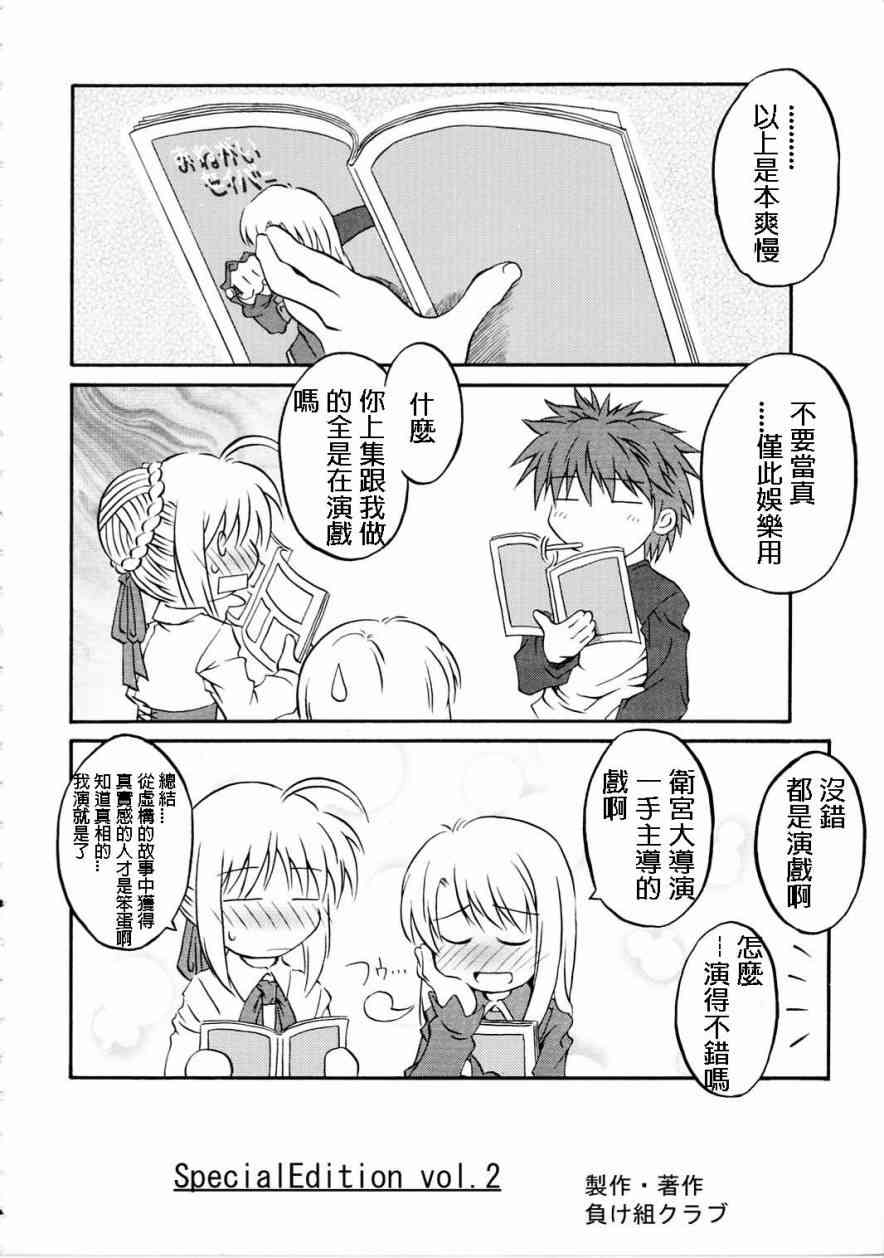 《Fate/stay night》IF分支选项02 第1页