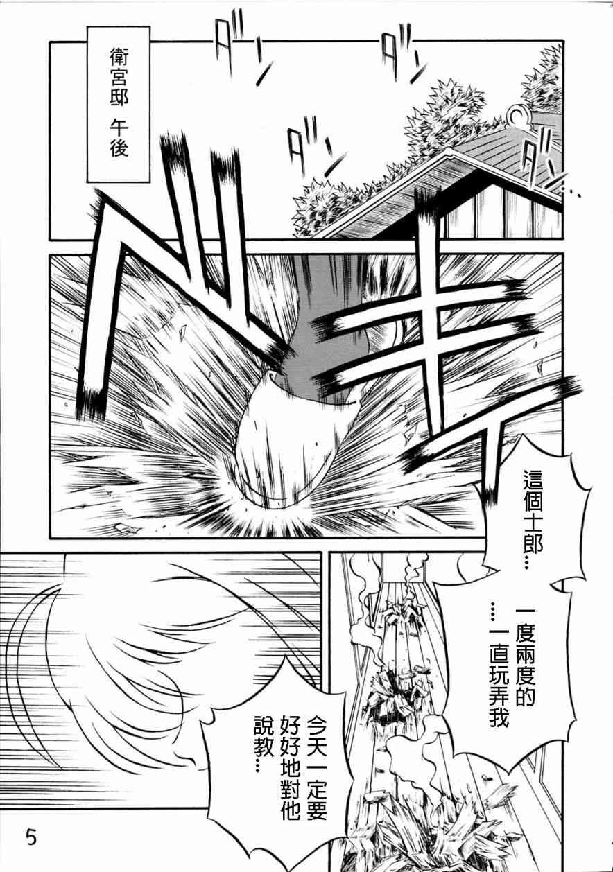 《Fate/stay night》IF分支选项02 第2页