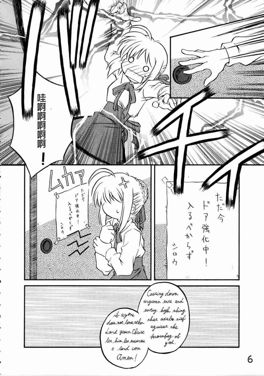 《Fate/stay night》IF分支选项02 第3页