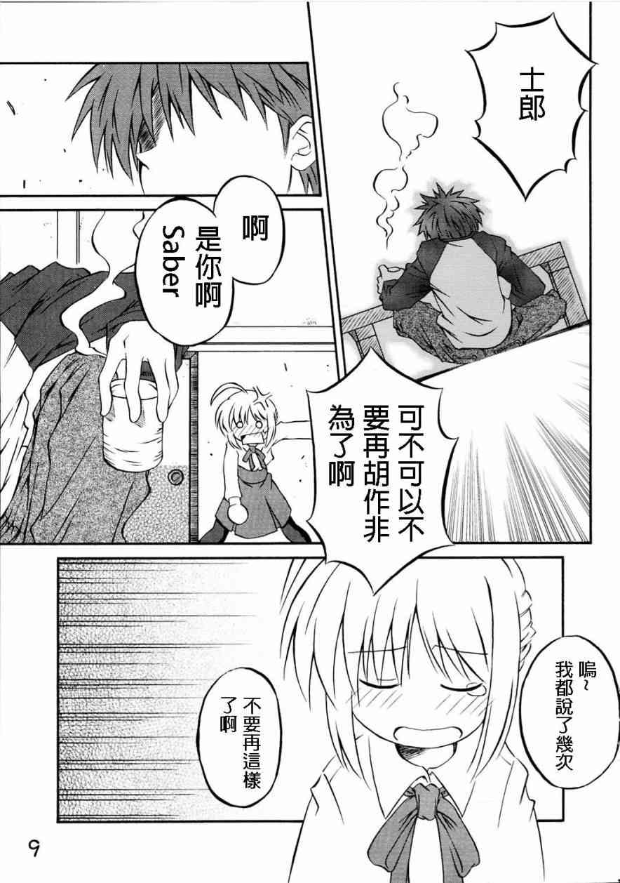 《Fate/stay night》IF分支选项02 第4页