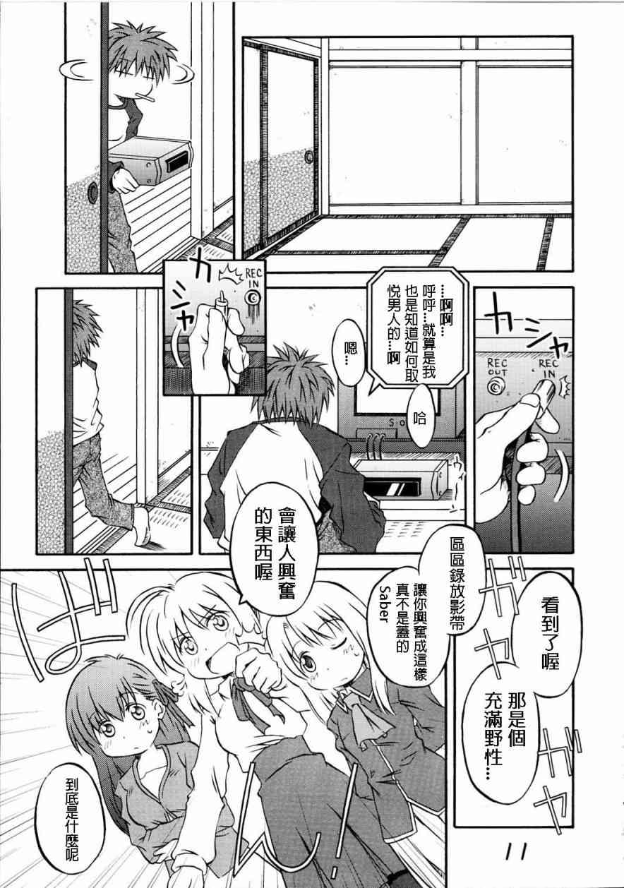 《Fate/stay night》IF分支选项02 第6页