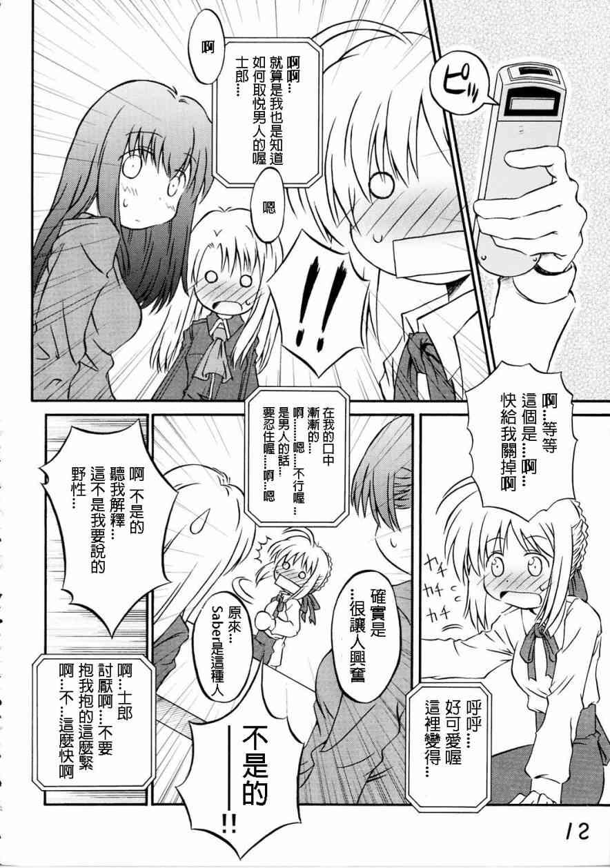 《Fate/stay night》IF分支选项02 第7页