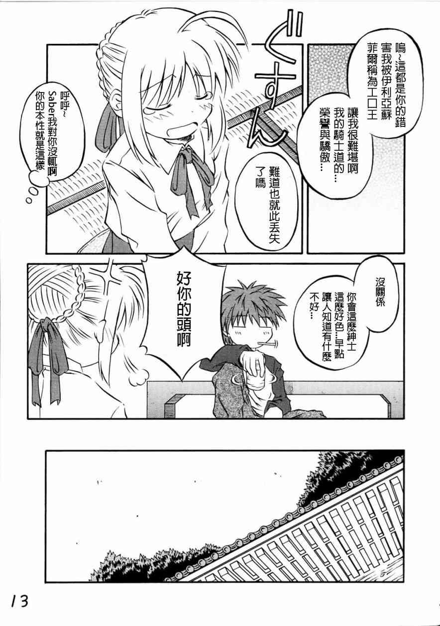 《Fate/stay night》IF分支选项02 第8页