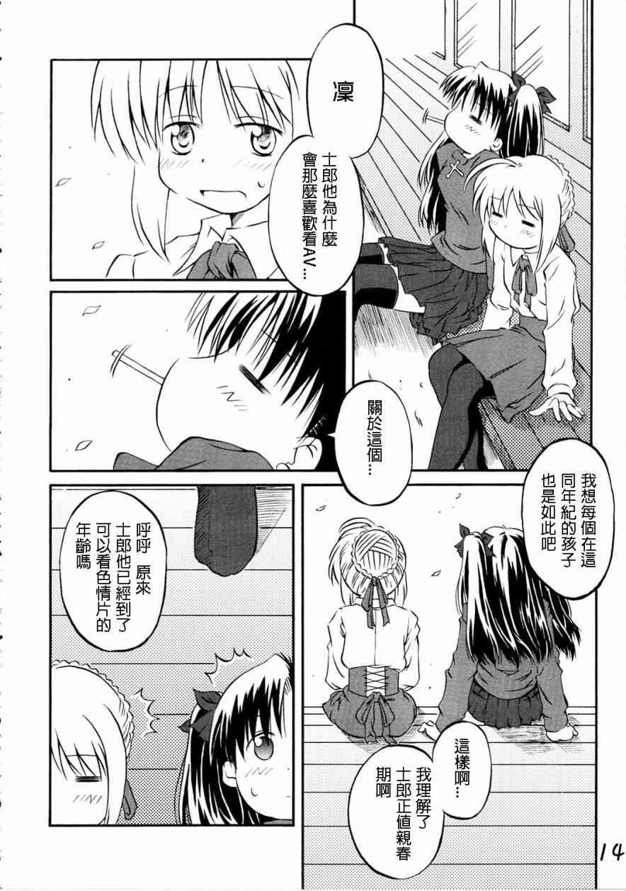 《Fate/stay night》IF分支选项02 第9页