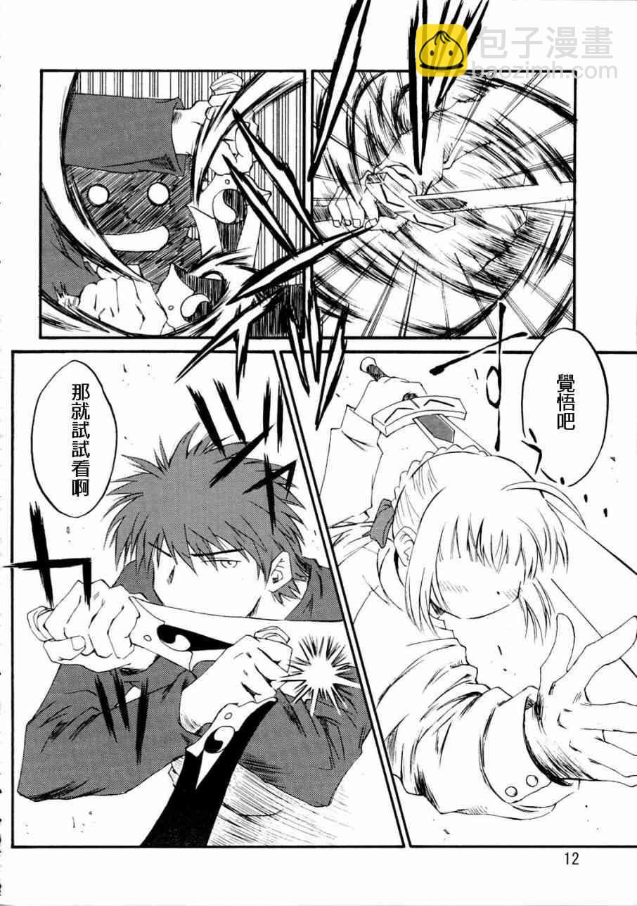 《Fate/stay night》IF分支选项 第10页