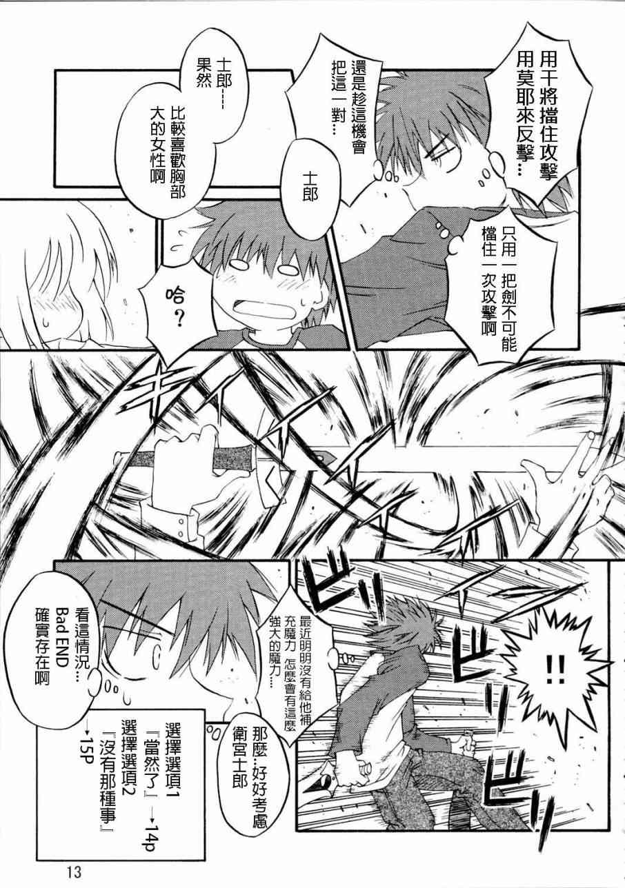 《Fate/stay night》IF分支选项 第11页