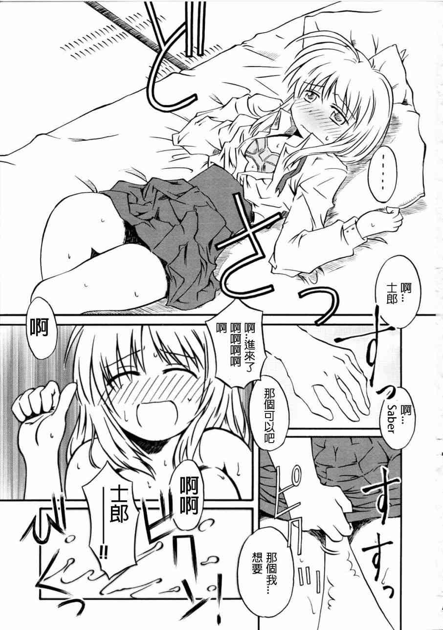 《Fate/stay night》IF分支选项 第15页