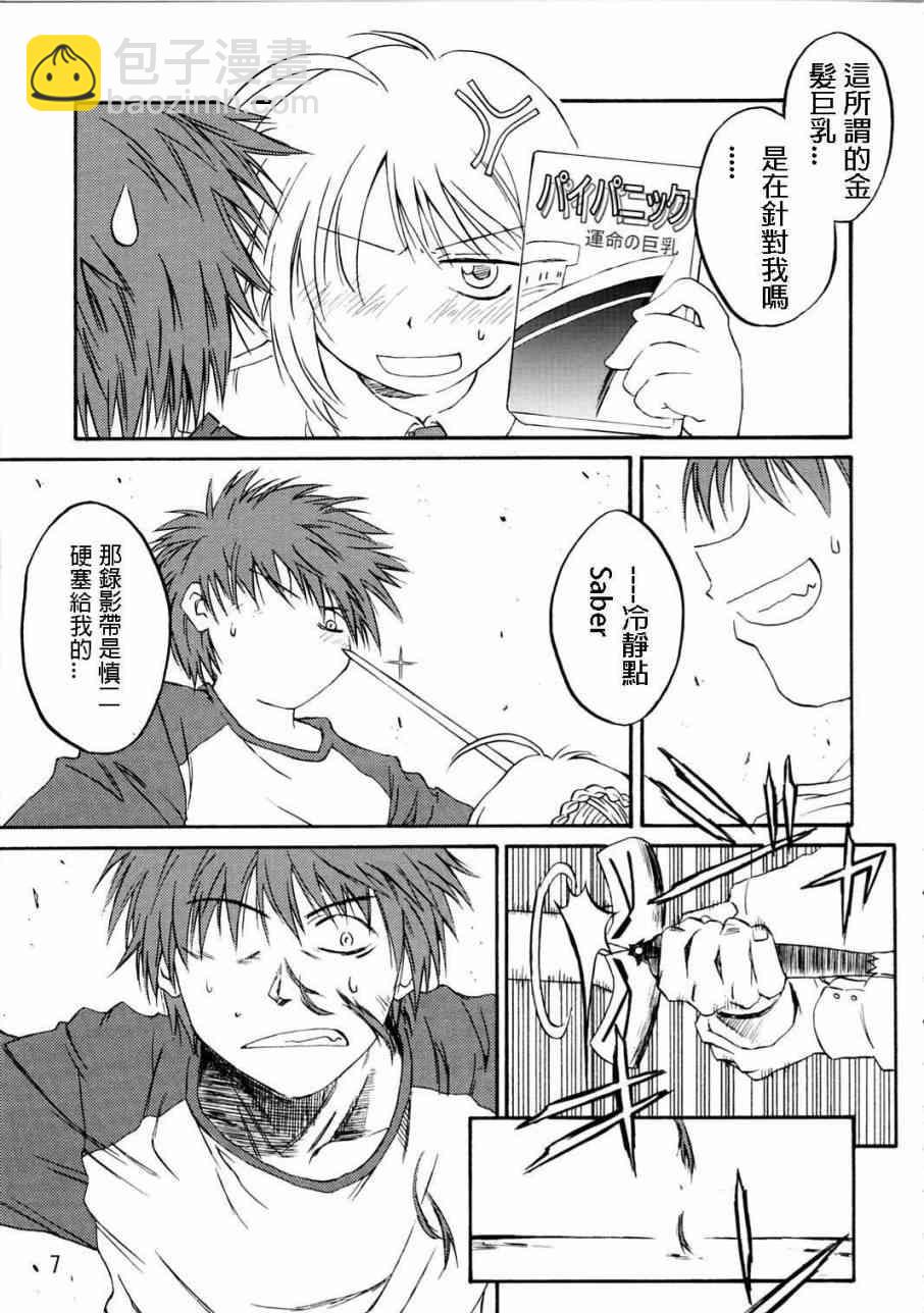 《Fate/stay night》IF分支选项 第5页