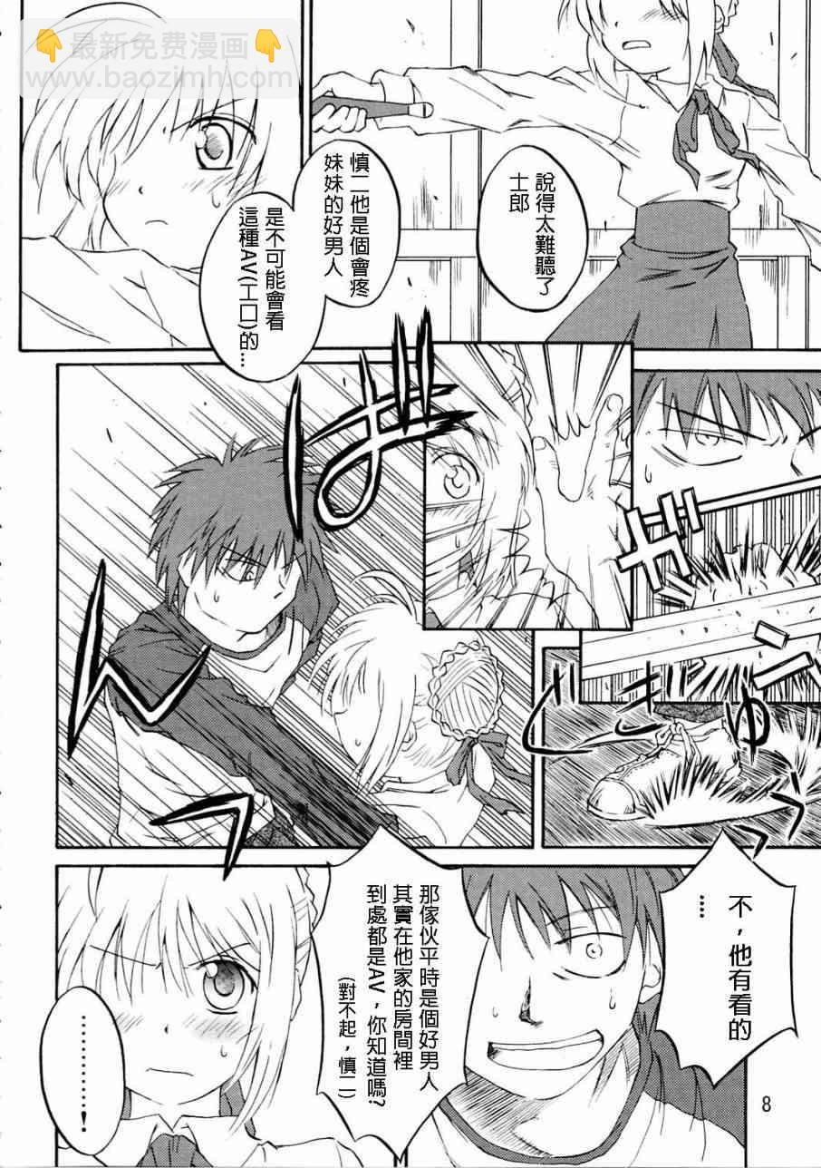 《Fate/stay night》IF分支选项 第6页