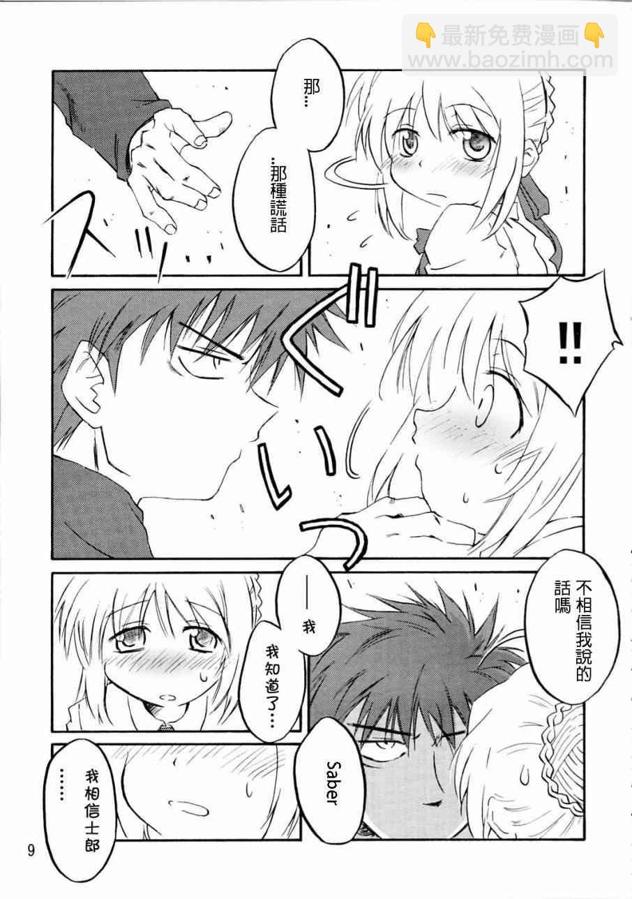 《Fate/stay night》IF分支选项 第7页