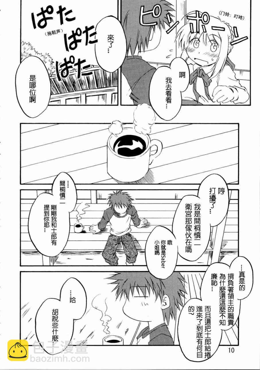 《Fate/stay night》IF分支选项 第8页