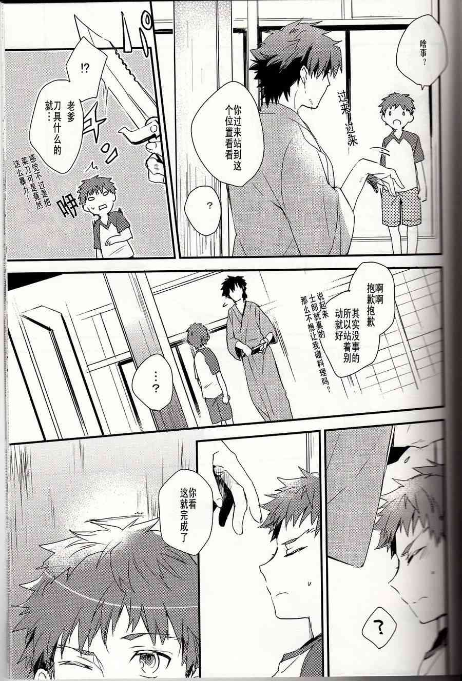 《Fate/stay night》IF魔法使的约定 第10页
