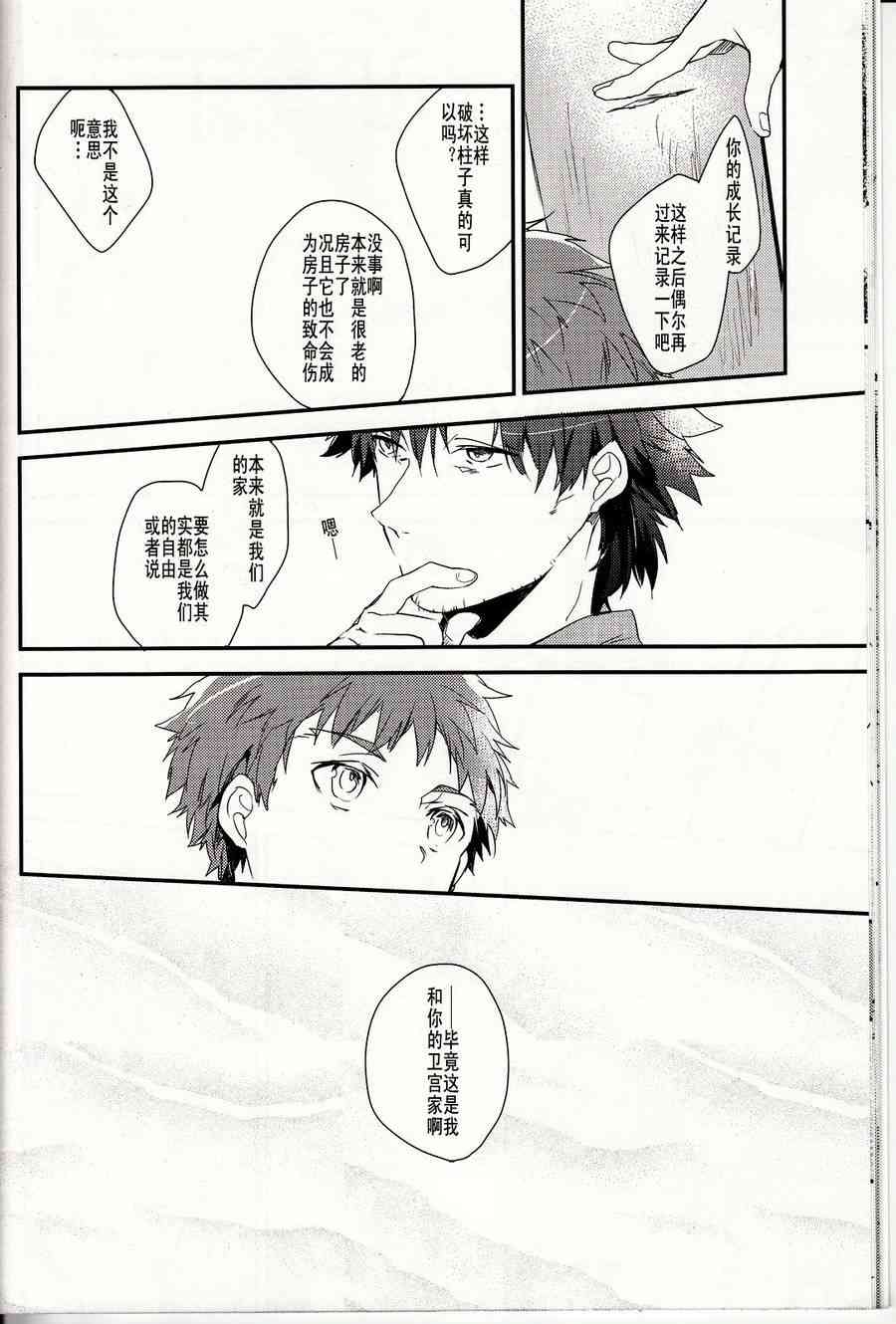 《Fate/stay night》IF魔法使的约定 第11页