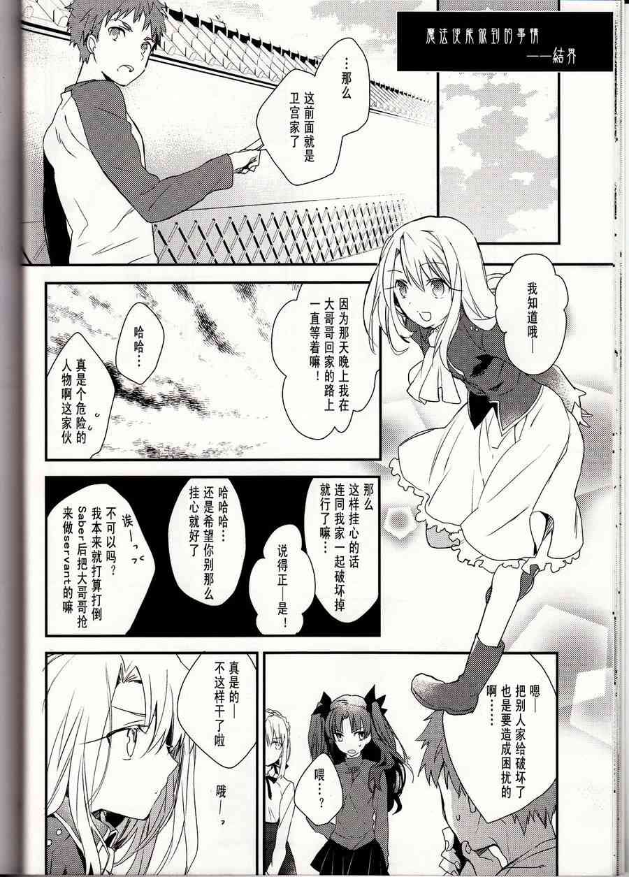 《Fate/stay night》IF魔法使的约定 第13页