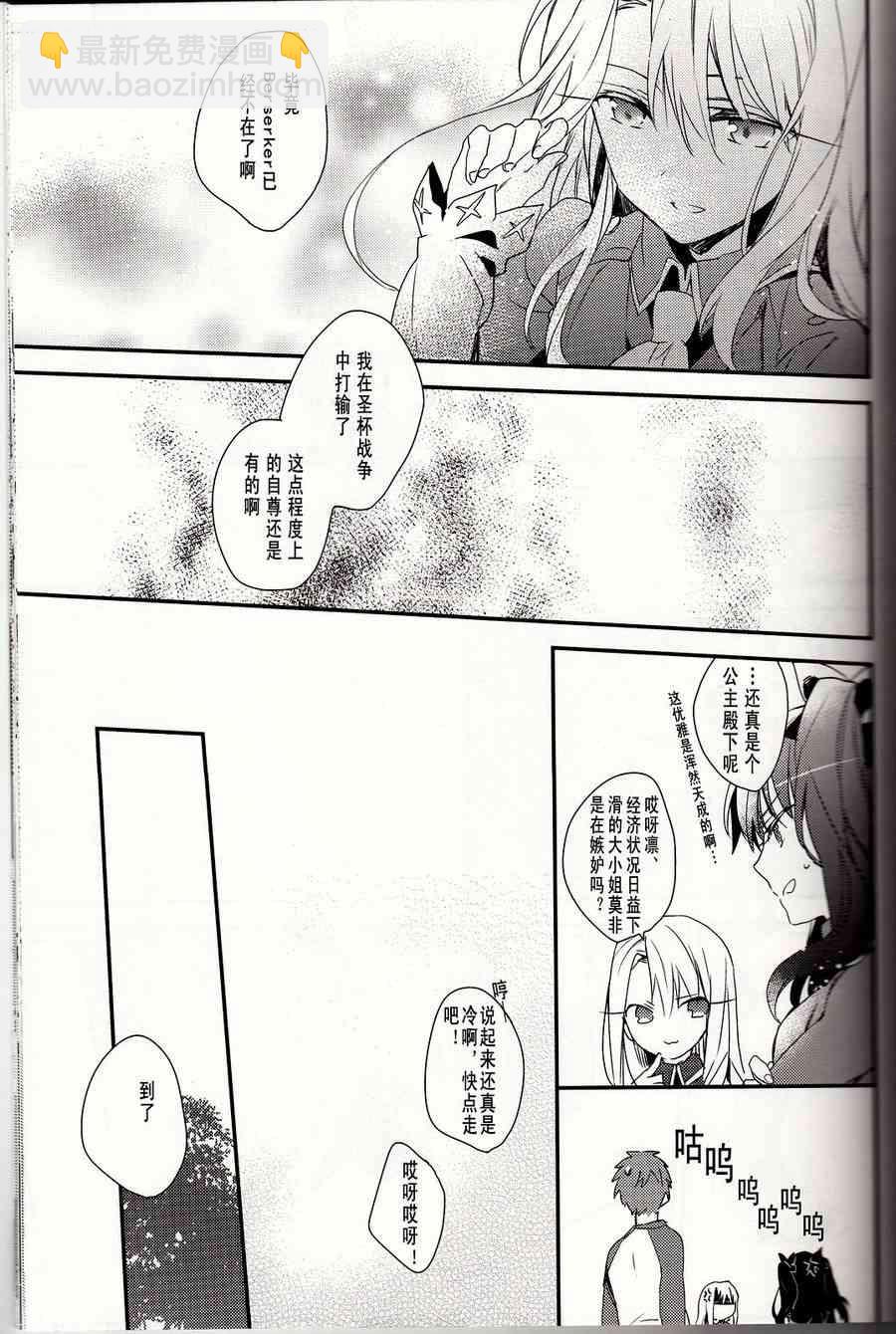 《Fate/stay night》IF魔法使的约定 第14页