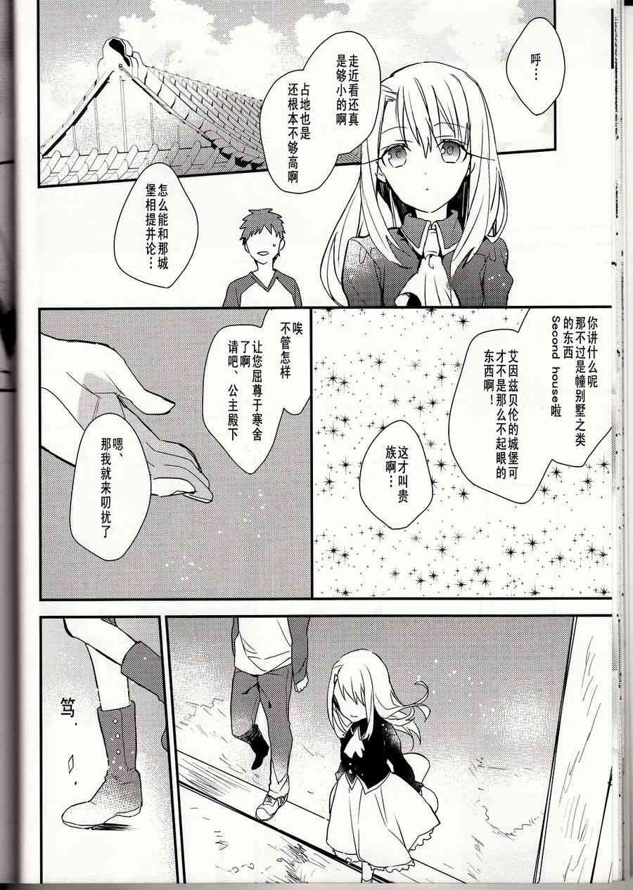 《Fate/stay night》IF魔法使的约定 第15页