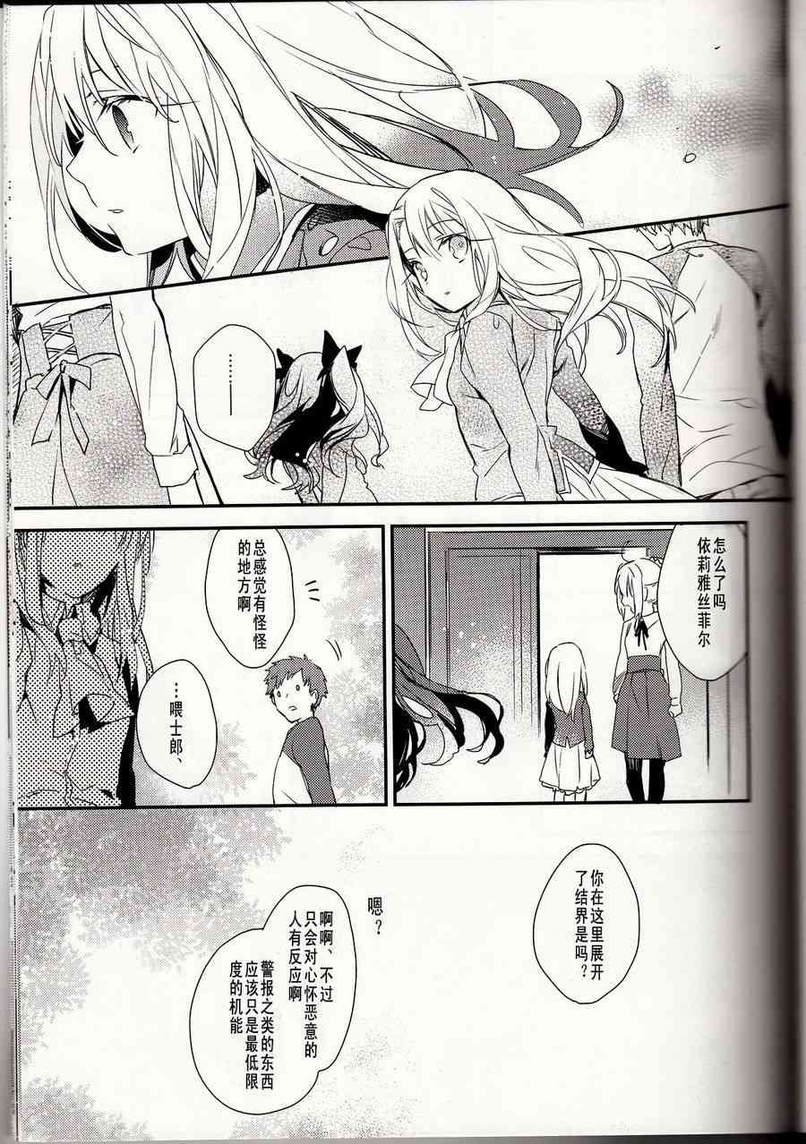 《Fate/stay night》IF魔法使的约定 第16页