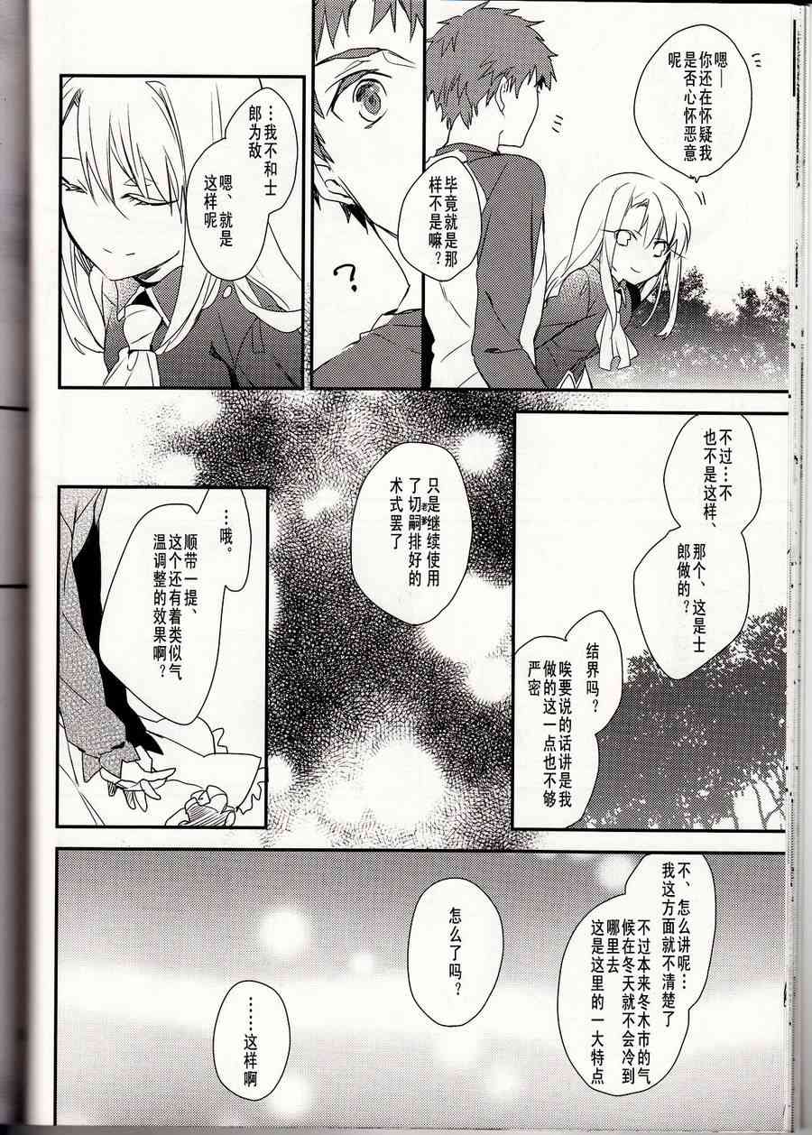 《Fate/stay night》IF魔法使的约定 第17页